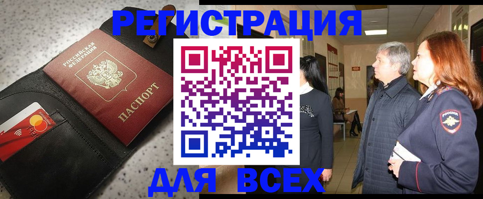 прописка для кредита в Алтае