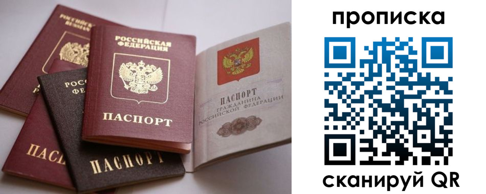 прописка ребенка в Алтае