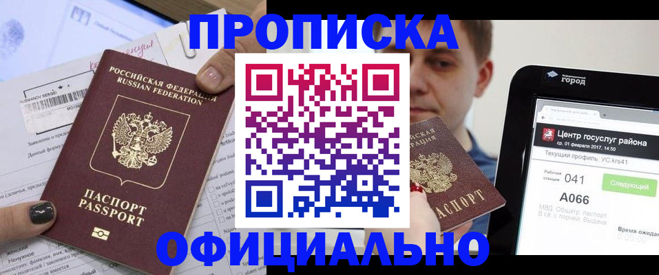 временная прописка в Алтае