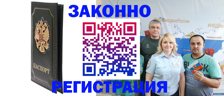 прописка законно в Алтае