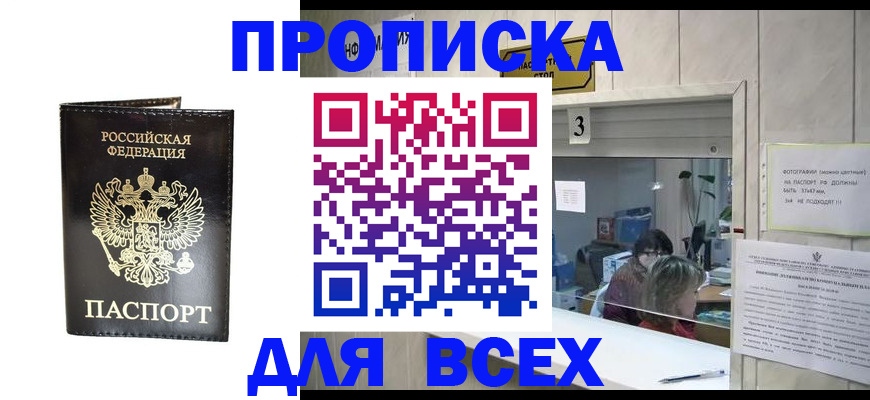 прописка иностранных граждан в Алтае